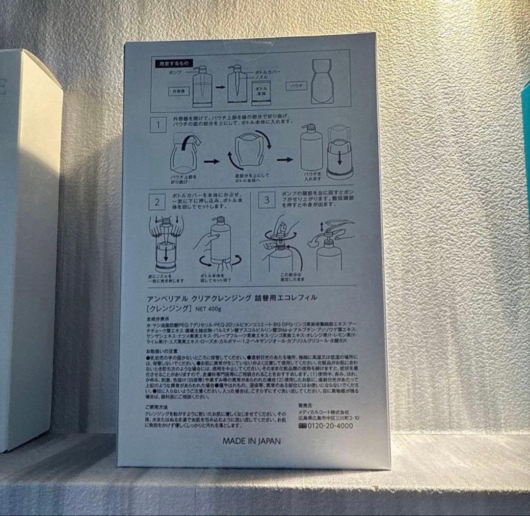 アンペリアルIMPÉRIALE 400mlリフィル クリアクレンジング新品