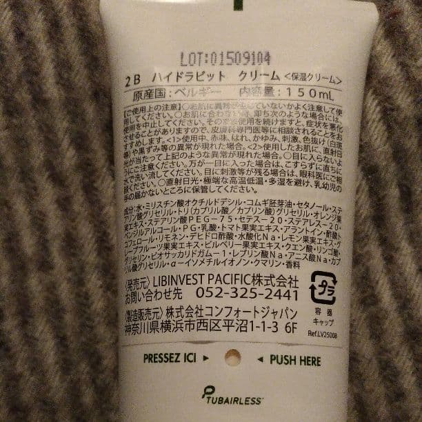 バイオプランタ　ハイドラビット　クリーム