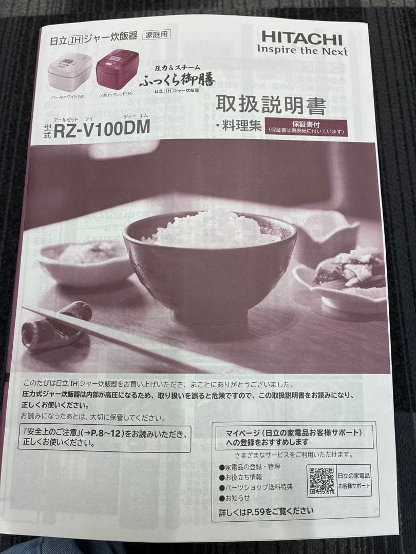 HITACHI圧力&スチーム ふっくら御膳　型式RZ-V100DM IH炊飯器