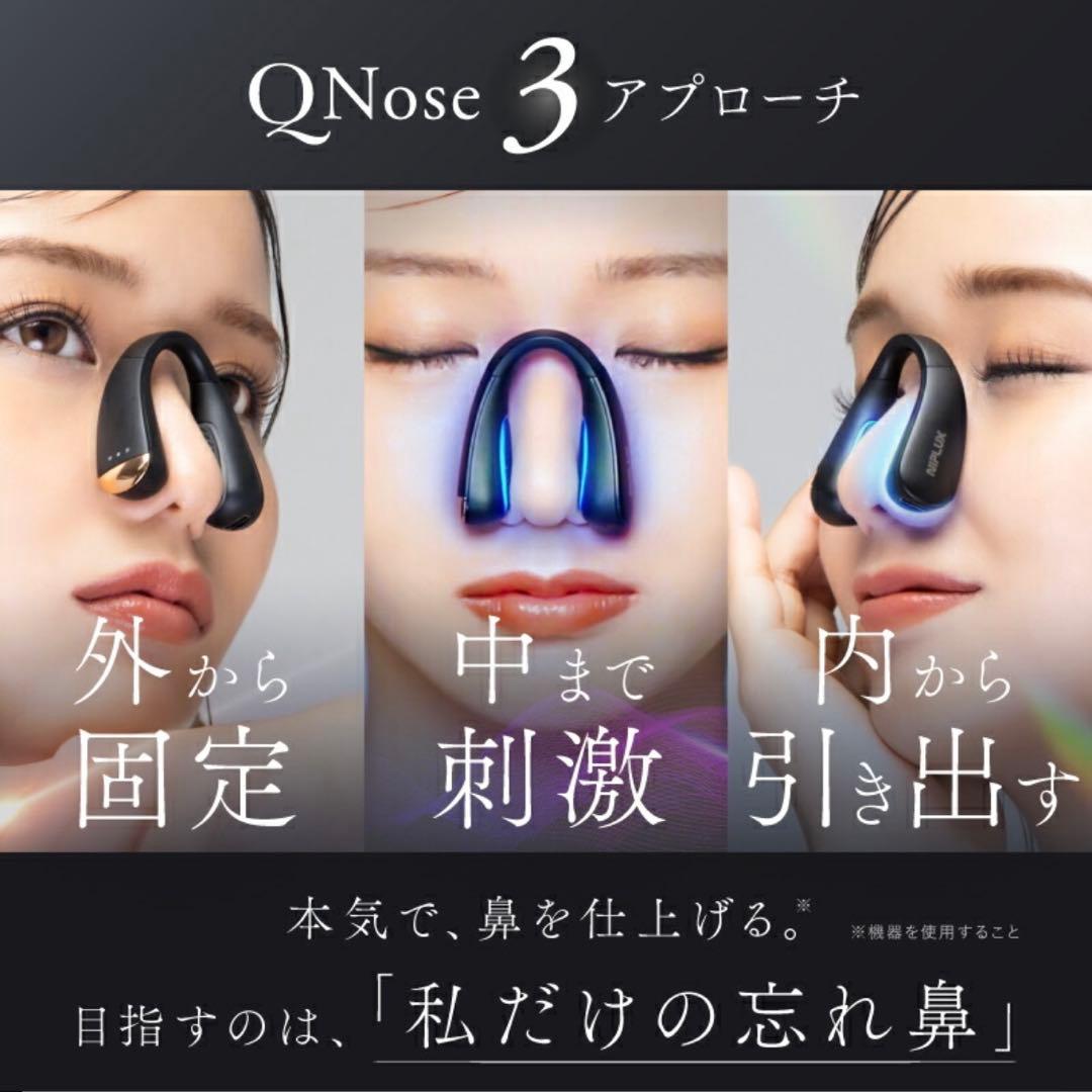【新品/未使用】NIPLUX 鼻専用美顔器 QNos & ACアダプター付き