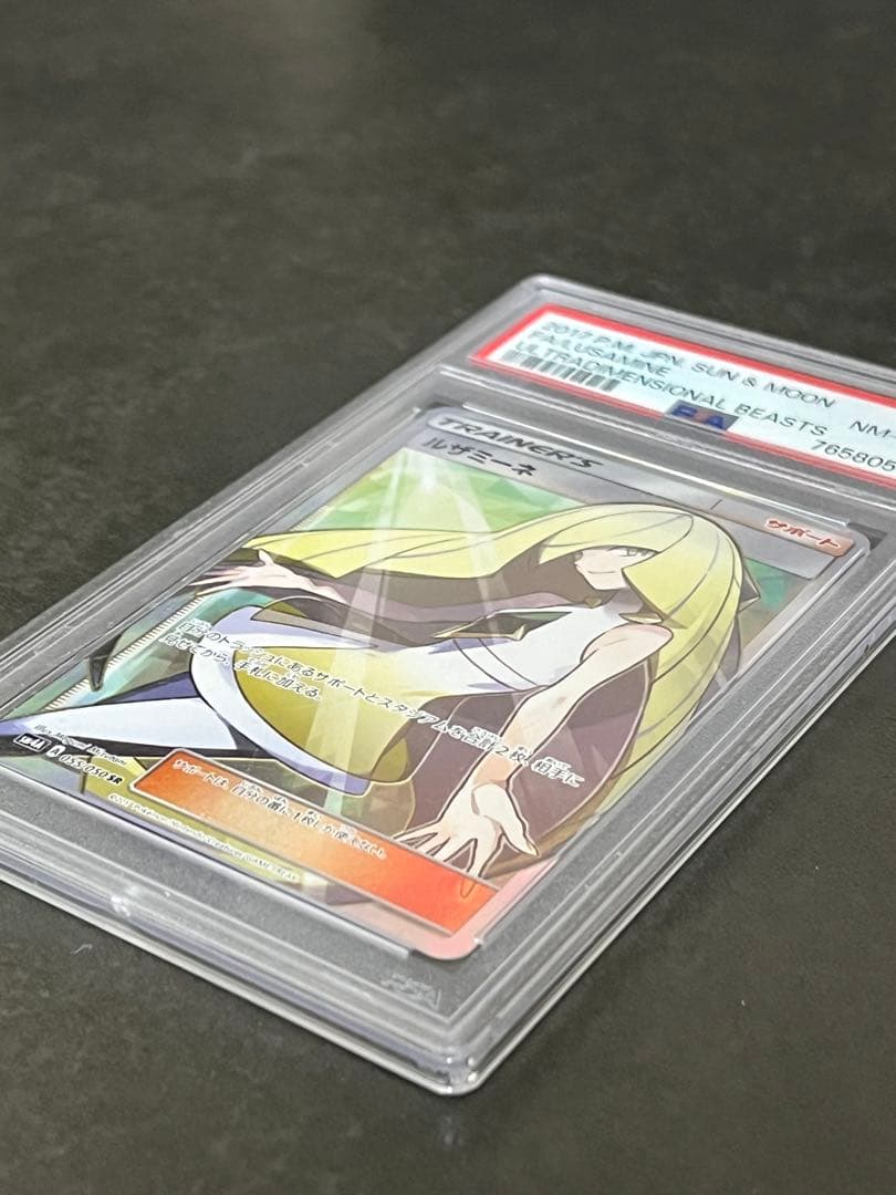 ルザミーネ SR PSA8.5