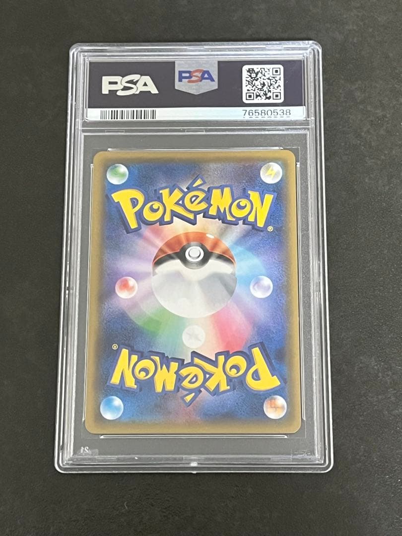 ルザミーネ SR PSA8.5
