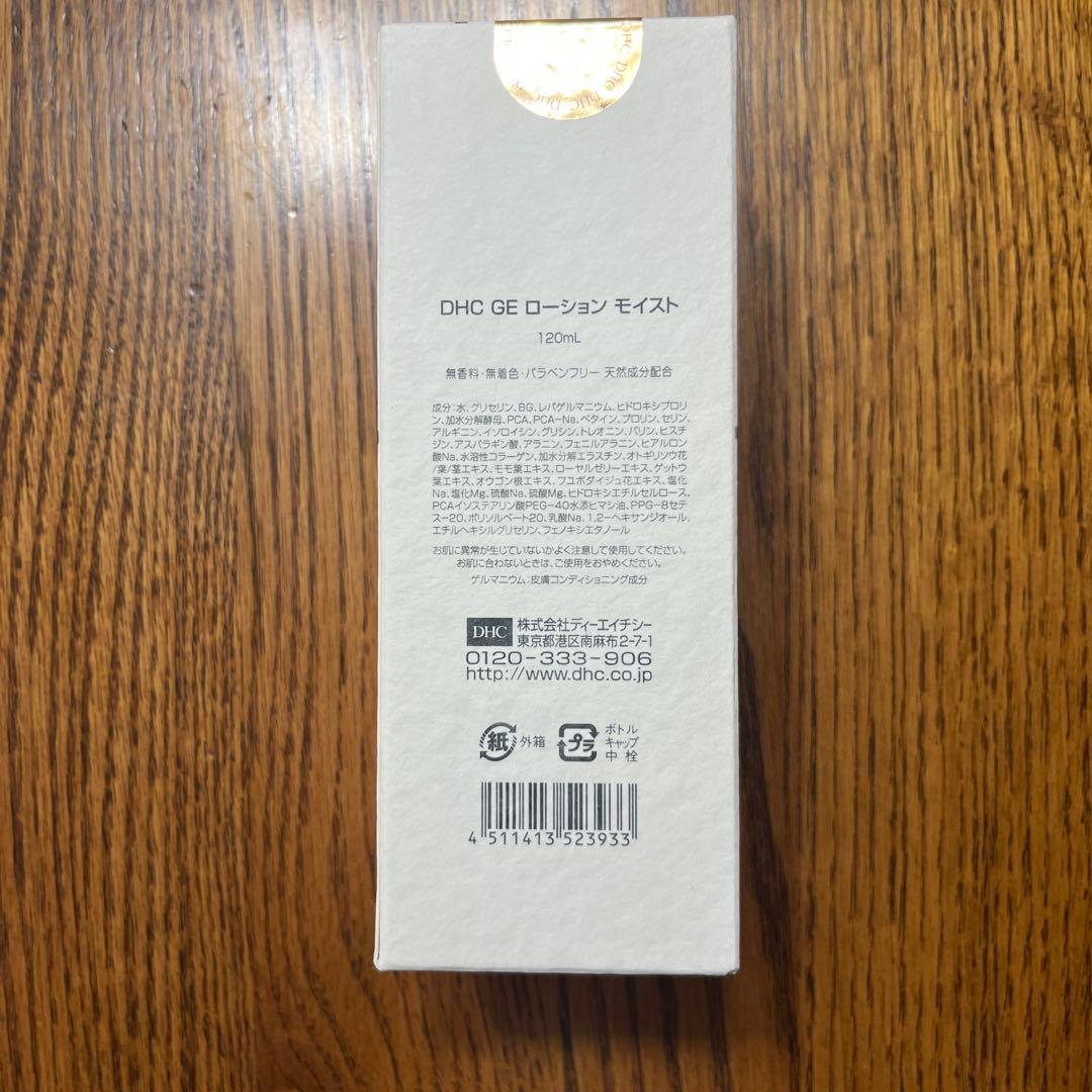 DHC ゲルマニウム モイスチャーローション 120ml２本セット