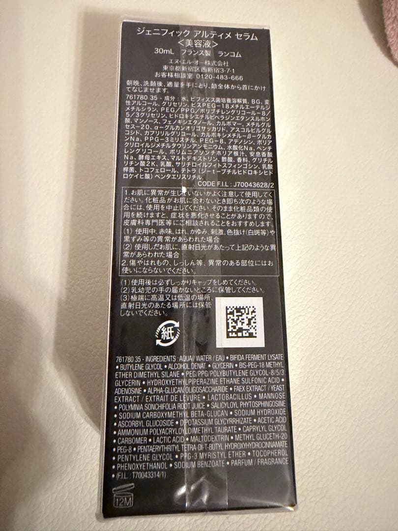 ランコム未使用　GÉNIFIQUE ULTIMATE 30ml 美容液