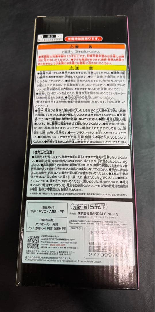 未使用 超級覇王電影弾 ハンディ扇風機 マスター・アジア