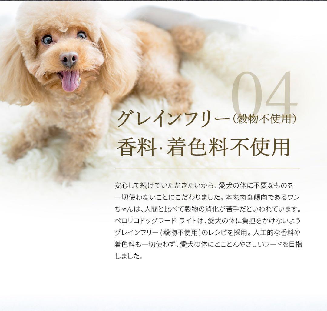 ペロリコドッグフード ライト　ドックフード　ペロリコ　ライト　２袋