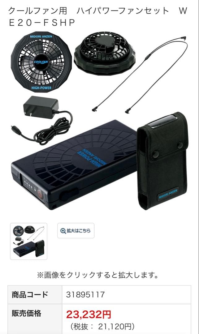 COOL FAN クールファン用ハイパワー ファンセットWE20-FSHP空調服