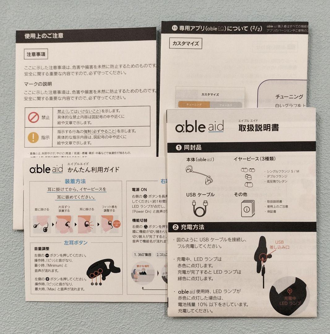 able aid　ワイヤレス集音器