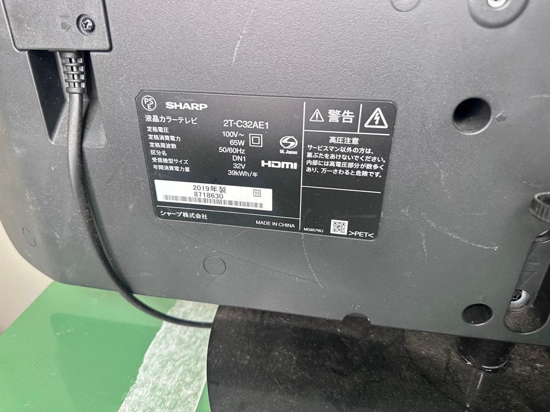 19年製 32型 SHARP AQUOS 液晶テレビ 2T-C32AE1