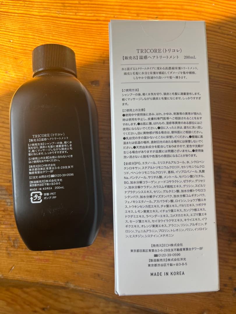 【⭐︎のぞみ⭐︎】Tricore トリートメント 200mL 2本セット