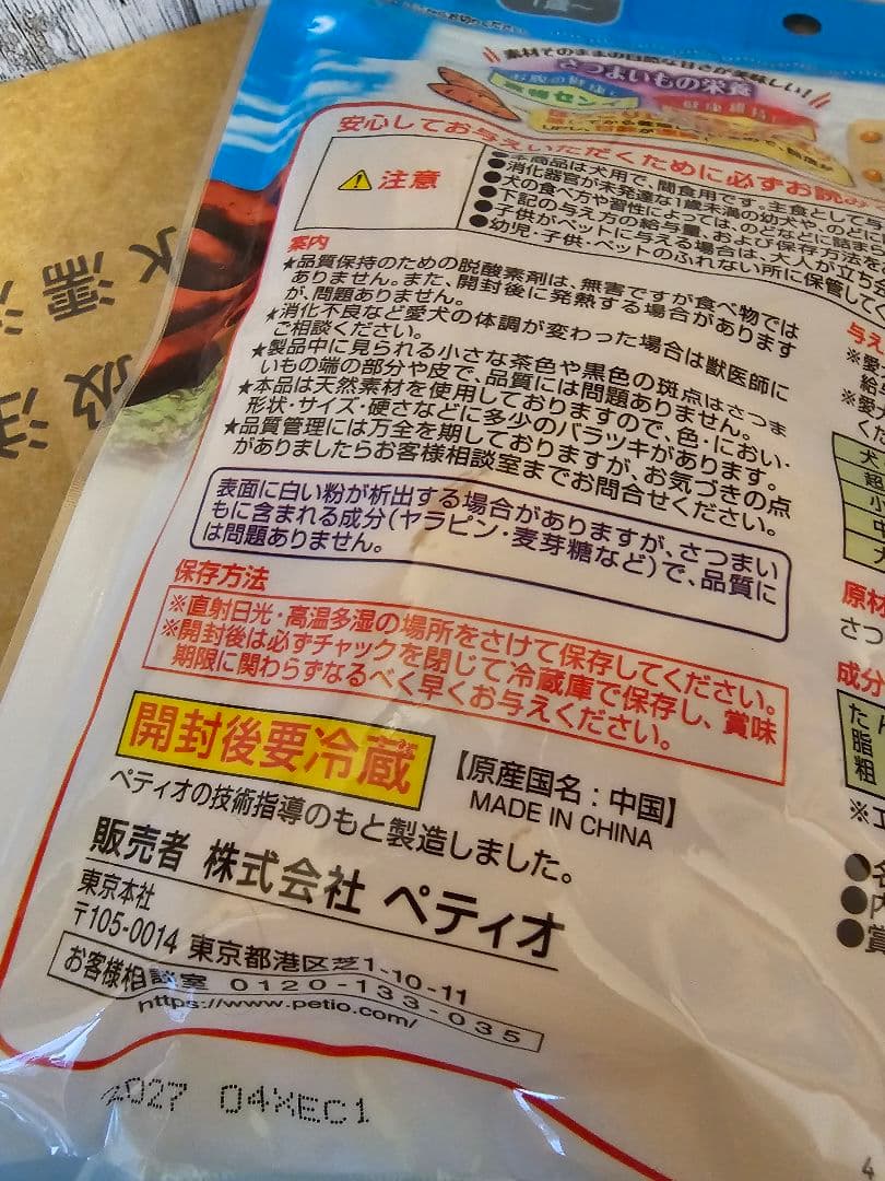 ペティオ　素材そのまま　さつまいも　スティックタイプ　280g 20袋