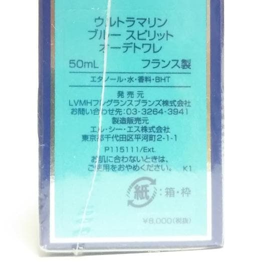 新品未開封 ジバンシー　ウルトラマリン ブルースピリット 50ml オーデトワレ