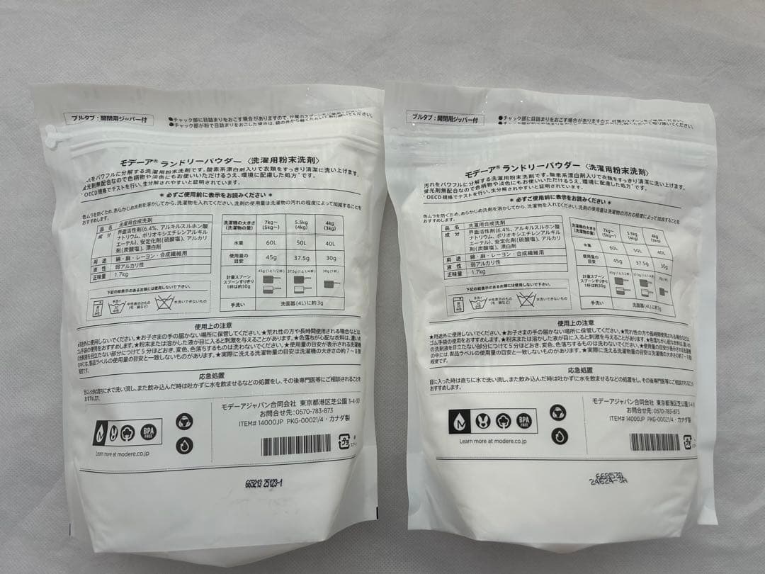 モデーア ランドリーパウダー　液体粉末洗剤　1.7kg 2個セット　MÖDERE