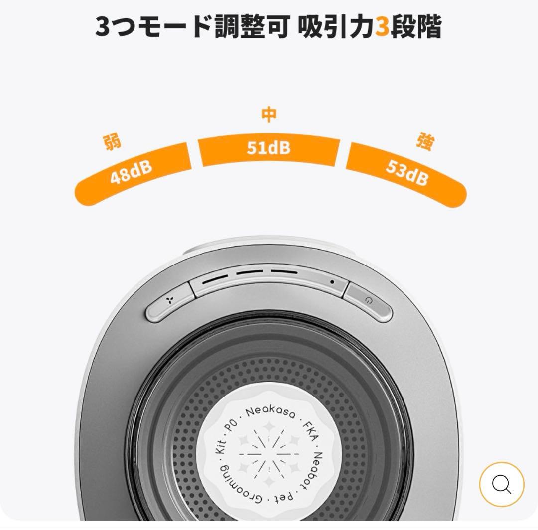 neakasa グルーミング掃除機　PO Lite ペット用　ネアカサ