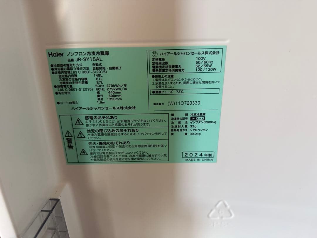 Haier 冷蔵庫 JR-SY15AL 2024年製 一人暮らし 新生活