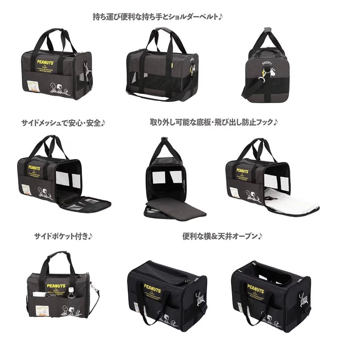 スヌーピー キャリーバッグ 犬猫用 Sサイズ