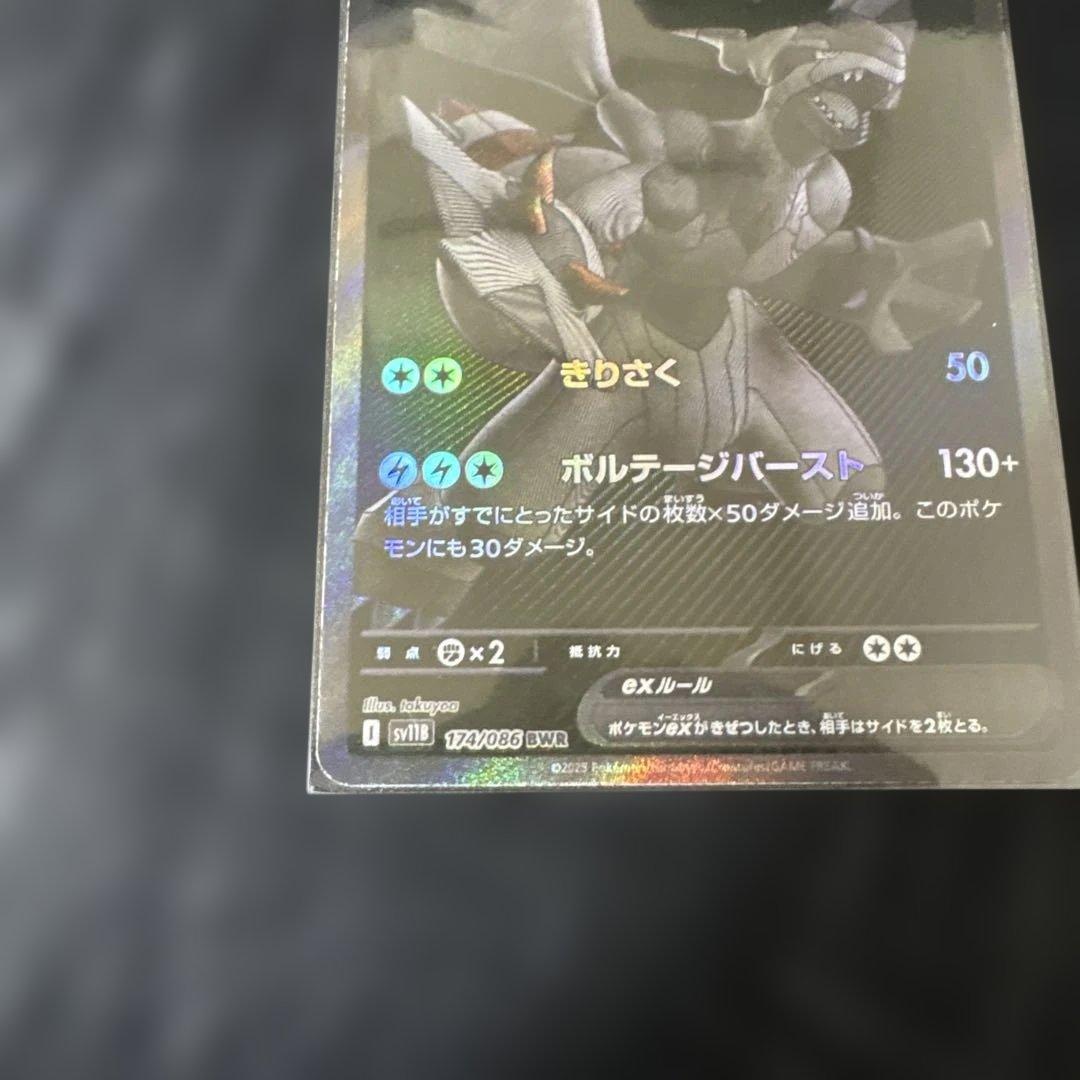 ポケモンカード　ゼクロムex　レシラムex　bwr