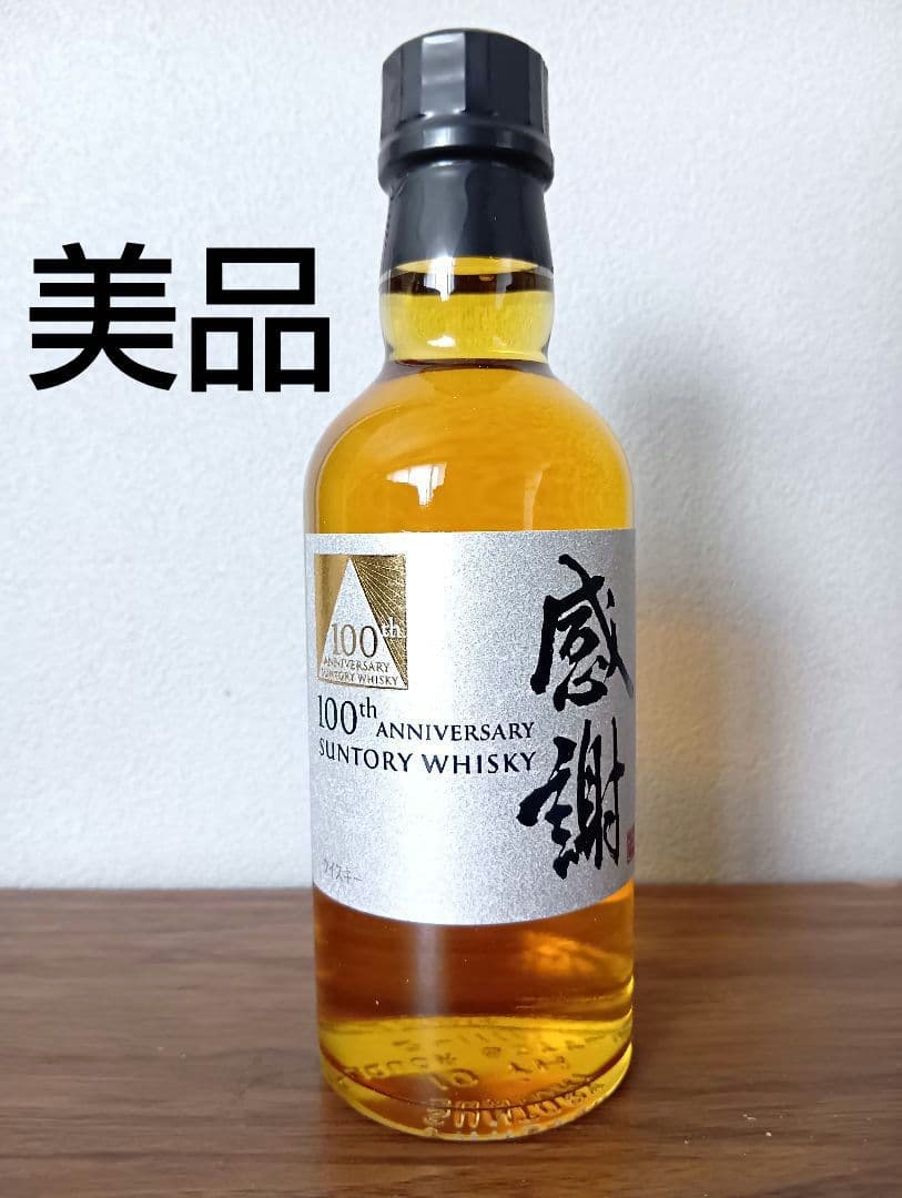 【入手困難】SUNTORY　創業100周年記念 感謝 ベビーボトル　非売品