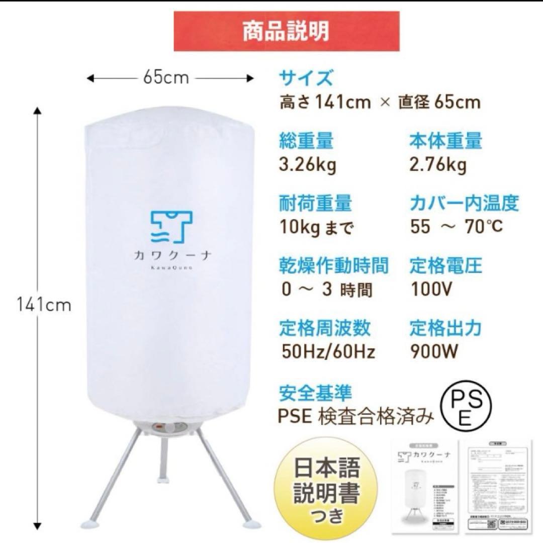 最終値下げ17日迄出品　カワクーナ 電気式乾燥機 防水　送料無料