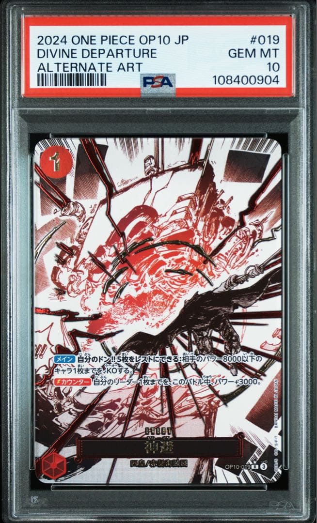 PSA10 OP11-080 ワンピースカードゲームセット