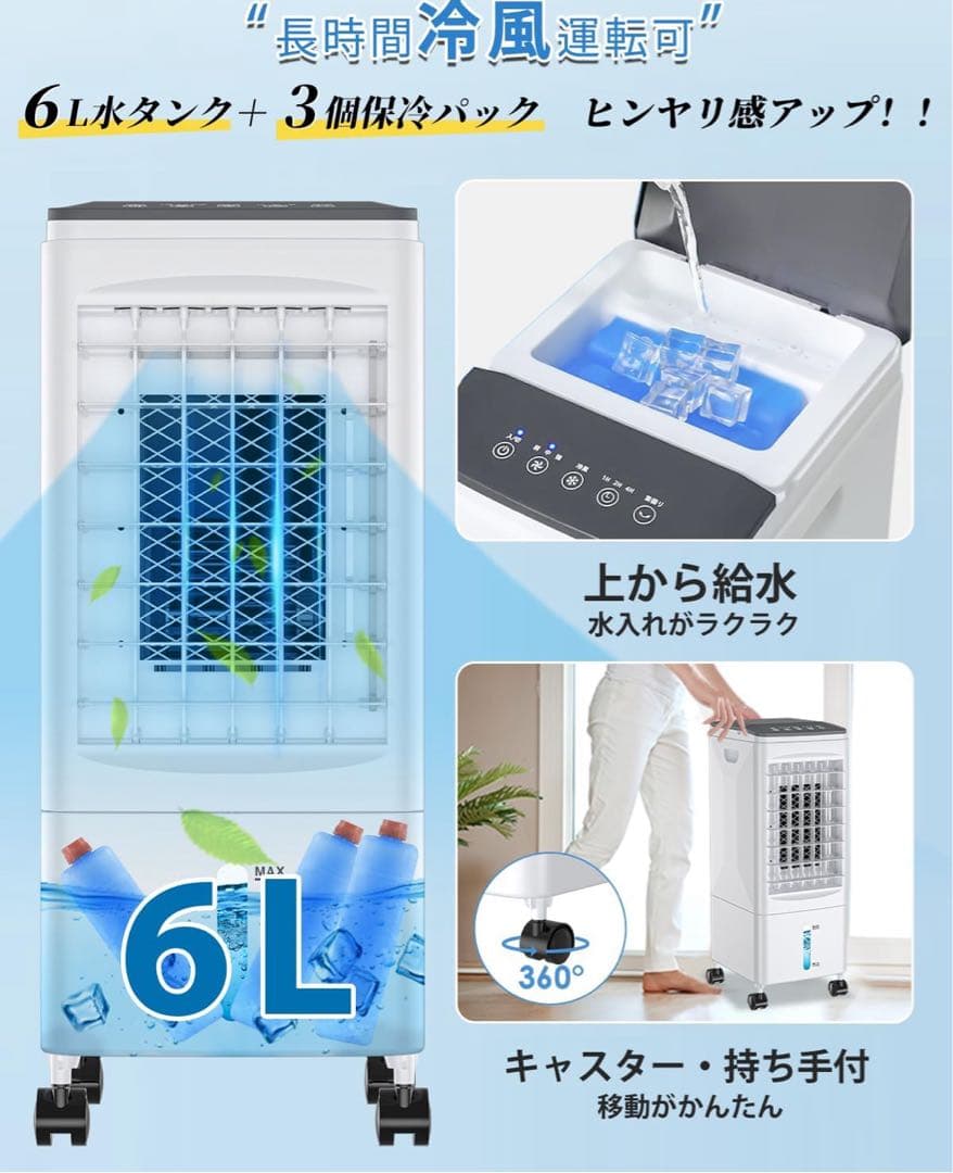 冷風機 スポットクーラー 冷風扇 6L 冷風扇風機 キャスター付き