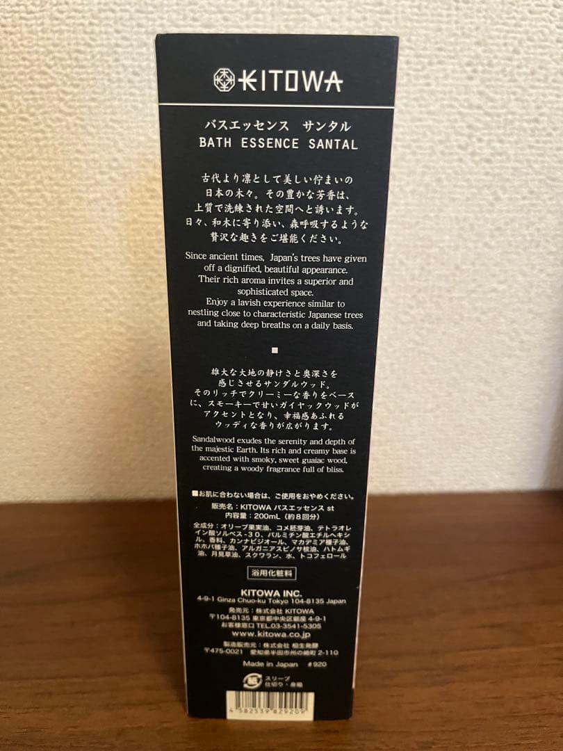 KITOWA SANTAL バスエッセンス