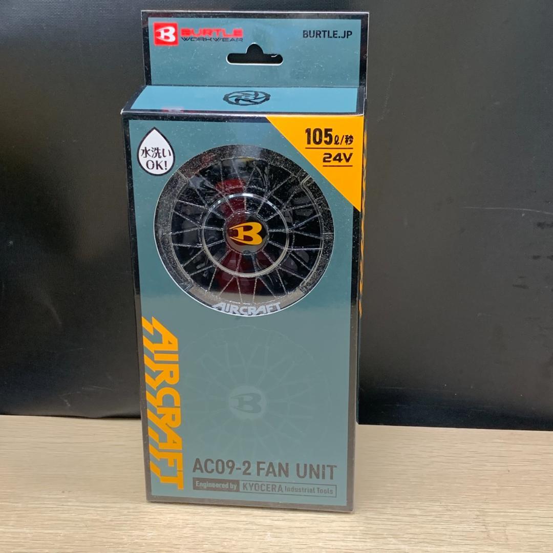 ★未使用　バートル　エアークラフトファン&24Vバッテリーセット