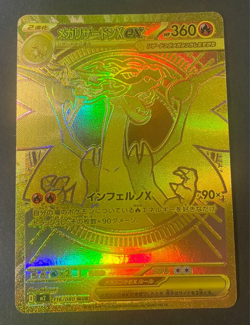 ⭐️美品⭐️メガリザードンXex MUR [M2 116/080]「インフェルノX」
