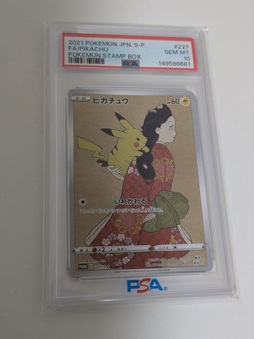 ピカチュウ見返り美人プロモ PSA10
