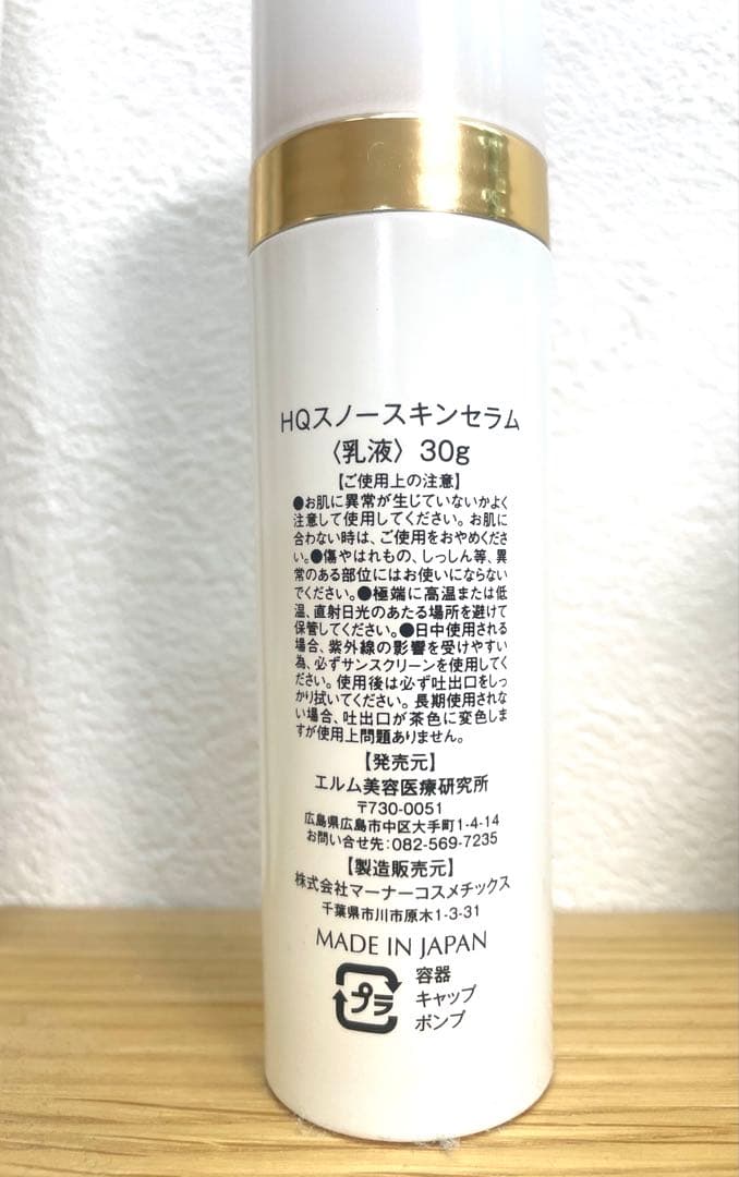【 Hana様】 エルムクリニック　HQスノースキンセラム　30ml