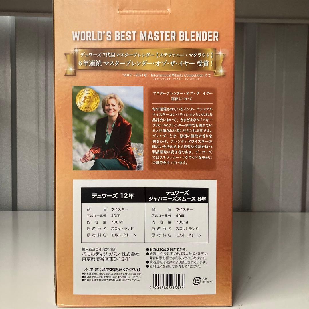 デュワーズ ジャパニーズスムース8年・12年 飲み比べ2本セット