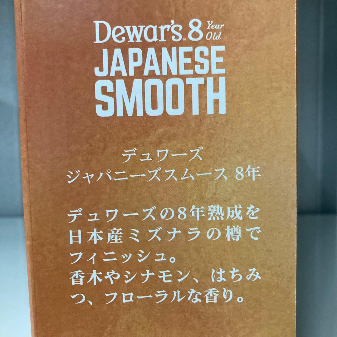 デュワーズ ジャパニーズスムース8年・12年 飲み比べ2本セット