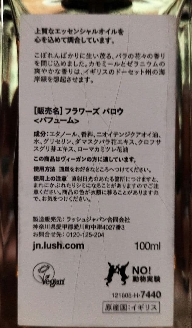 LUSH FLOWER'S BARROW 100ml 香水