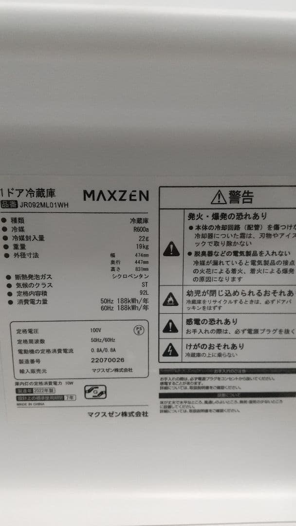 【送料を除き直接引き渡し可能】マクスゼン 1ドア冷蔵庫 92L 1人暮らしに最適