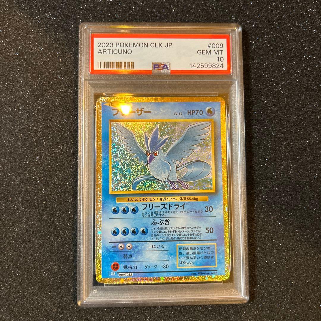 クラシック　フリーザ　サンダー　PSA１０　2連番