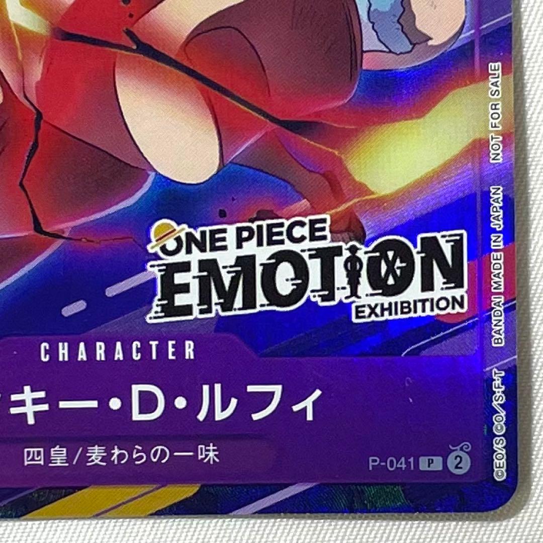 ワンピースカード モンキー・D・ルフィ P-041 EMOTION 未開封あり