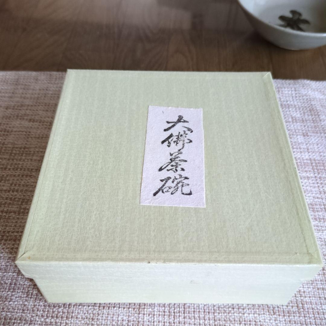 グレー　抹茶茶碗　　大仏茶碗　　赤膚山