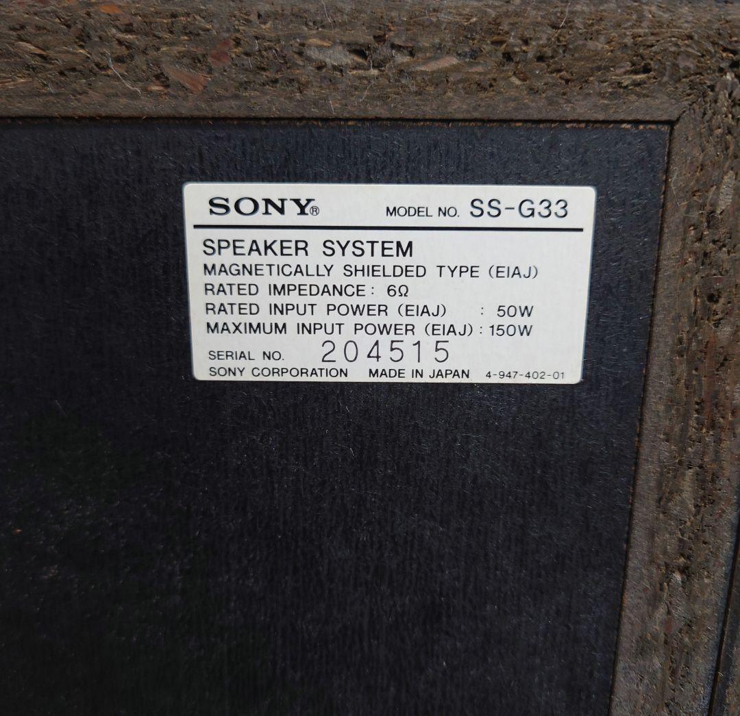 【￥64,000・1991年】 SONY　SS-G33 3ウェイスピーカー