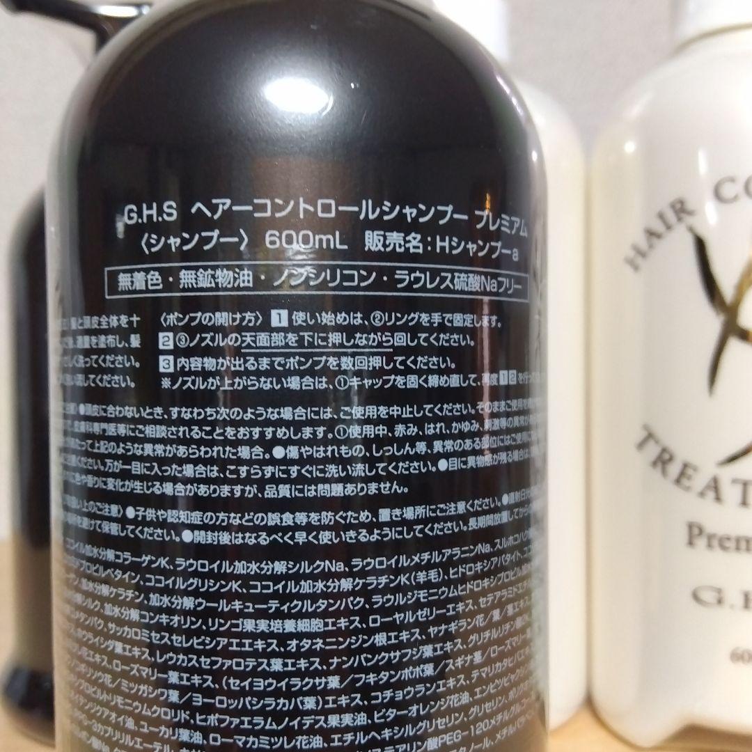 GHSヘアーコントロールシャンプープレミアムシャンプー２本&トリートメント ２本
