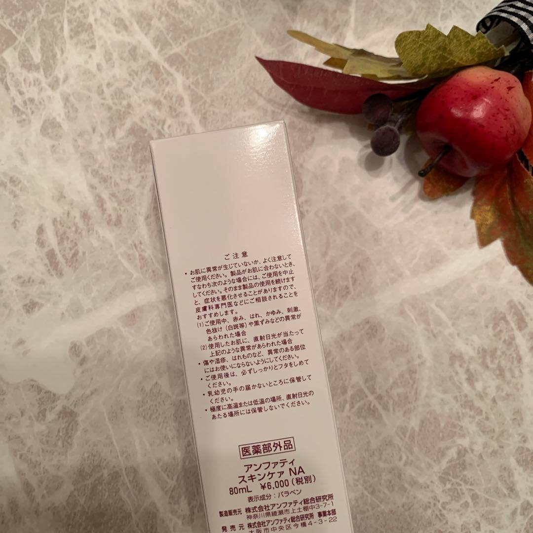 アンファテイ　スキンケアNA　1本 新箱