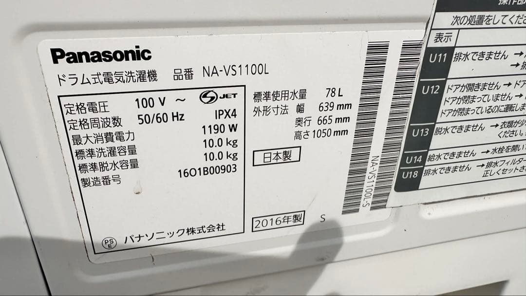 【激安セール】NA-VS1100L ドラム式洗濯乾燥機 Cubleキューブル