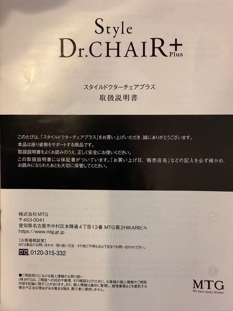 Style Dr.CHAIR Plus (スタイルドクターチェアプラス）