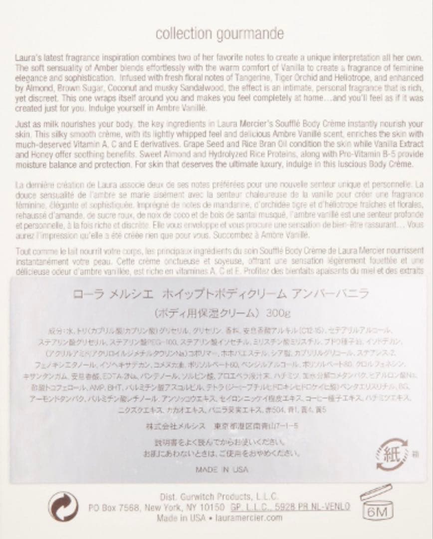 残量9割超　laura mercier アンバー バニラ スフレ ボディクリーム