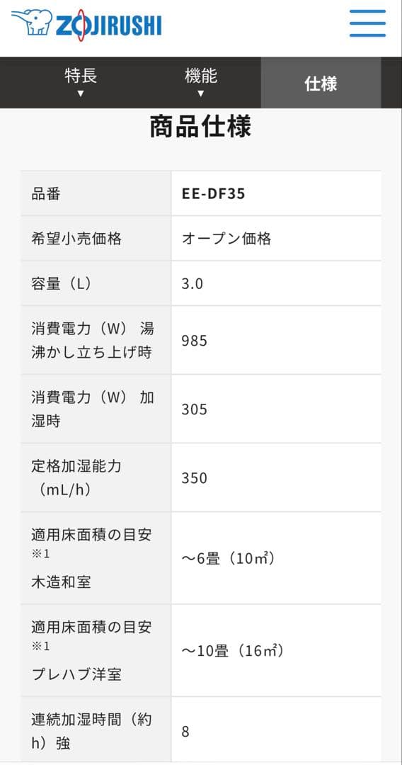 25年 極美品 スチーム式加湿器　象印　EE-DF35-HA グレー　保証書付き