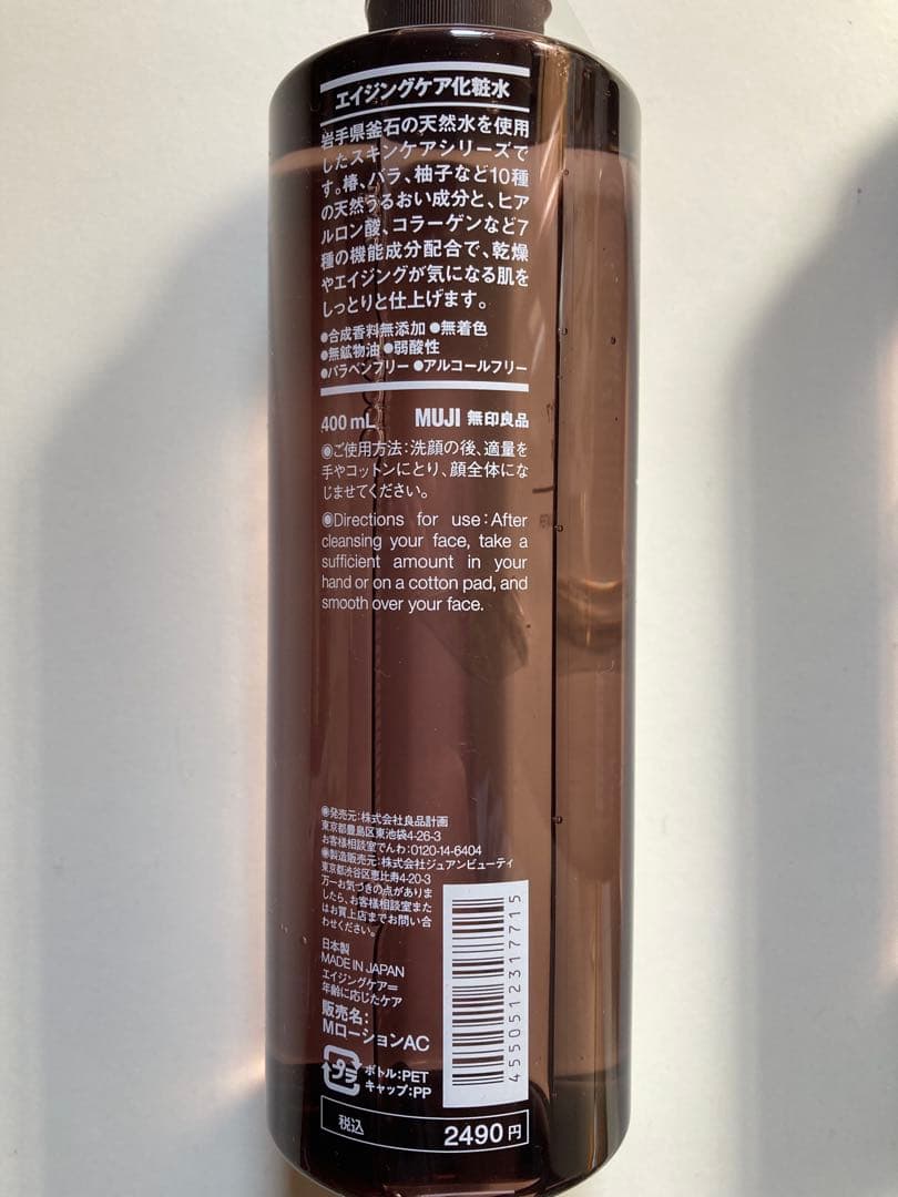 お得！無印良品 エイジングケア化粧水400ml&乳液200ml 全3本セット