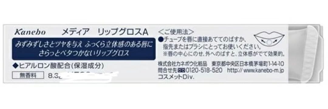 メディアリップグロスA 新品未開封 10個入り　販売終了商品 ヒアルロン酸配合