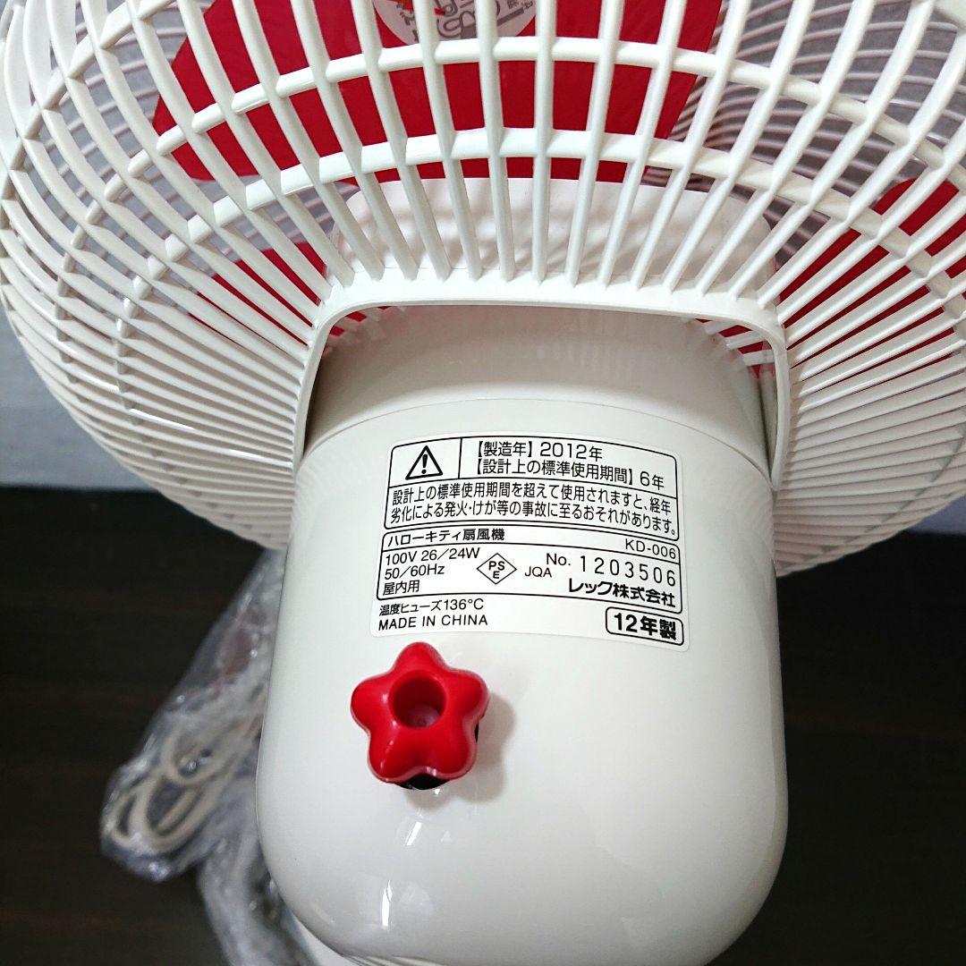 サンリオ キティちゃん 扇風機 1等 HELLO KITTY 小型扇風機