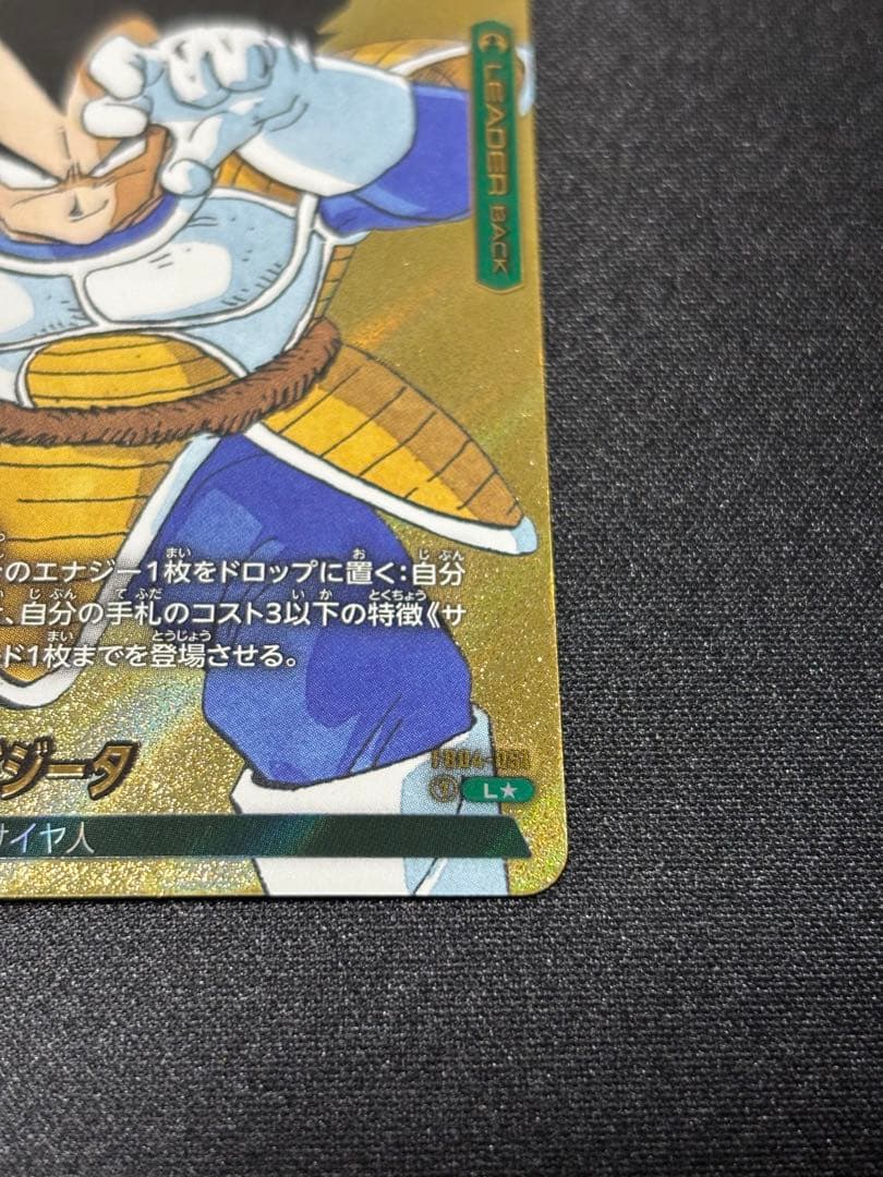 ベジータ FB04-051 リーダーパラレル