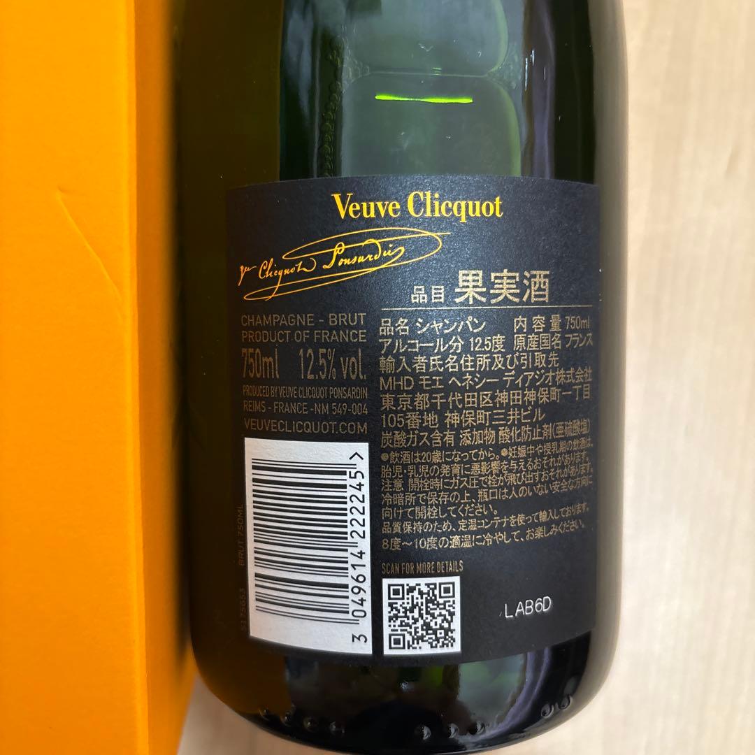 Veuve Clicquot Brut シャンパン 750ml未使用