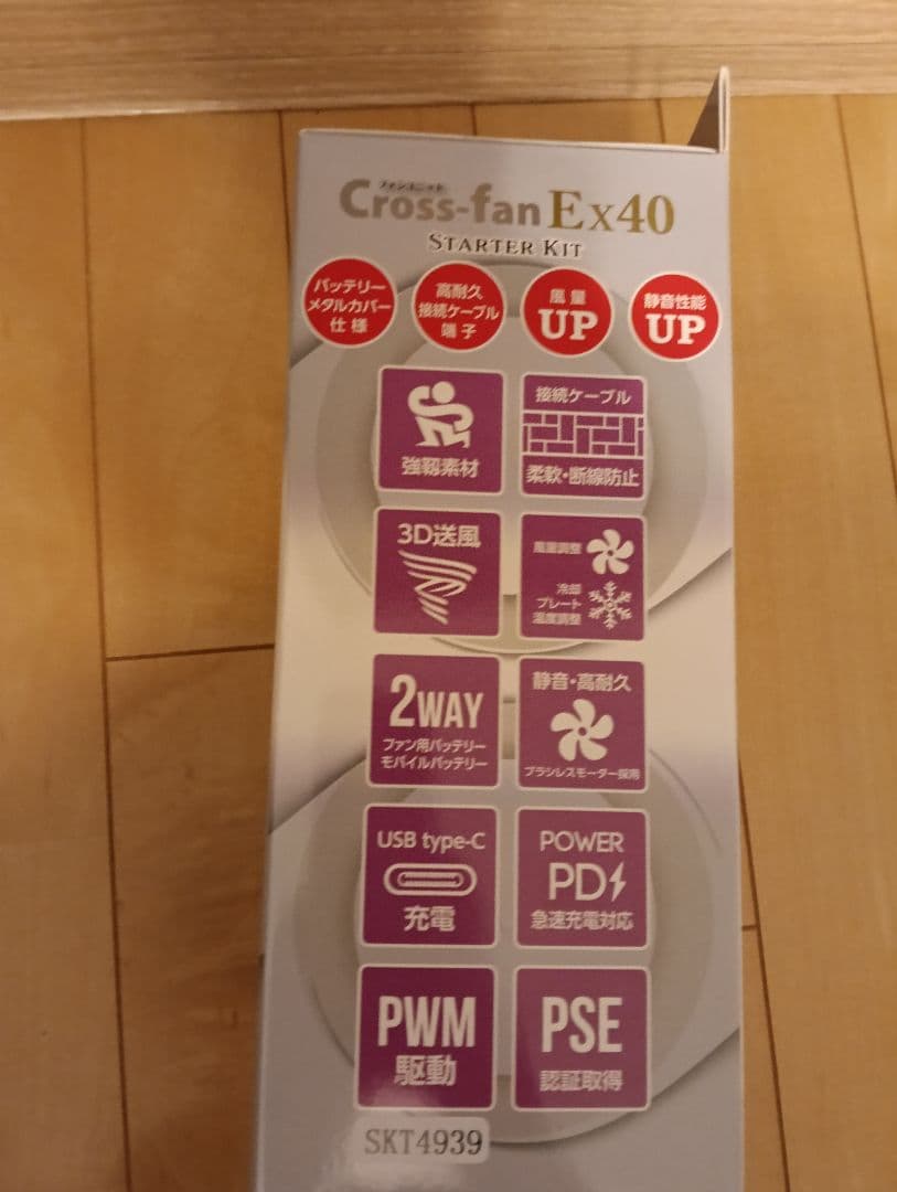 Cros fan Ex40 スターターキット